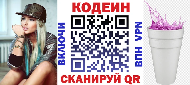 Кодеиновый сироп Lean Purple Drank  где продают наркотики  Пенза 